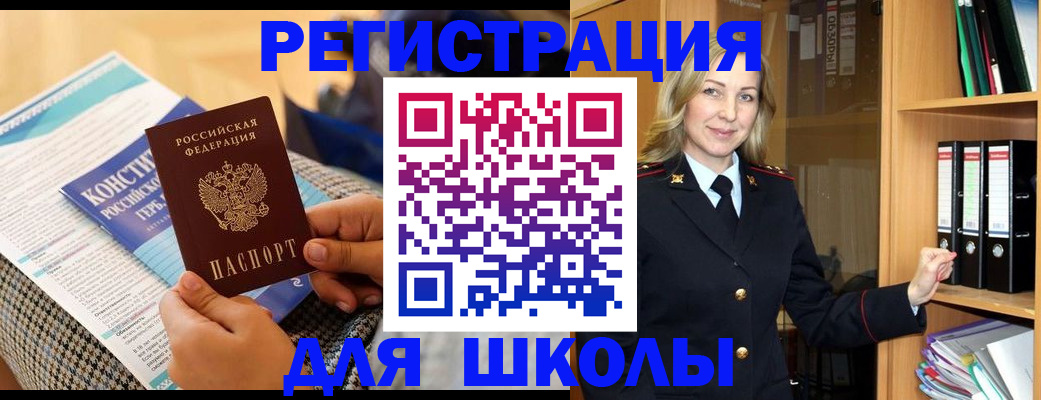 прописка регистрация в Камне-на-Оби