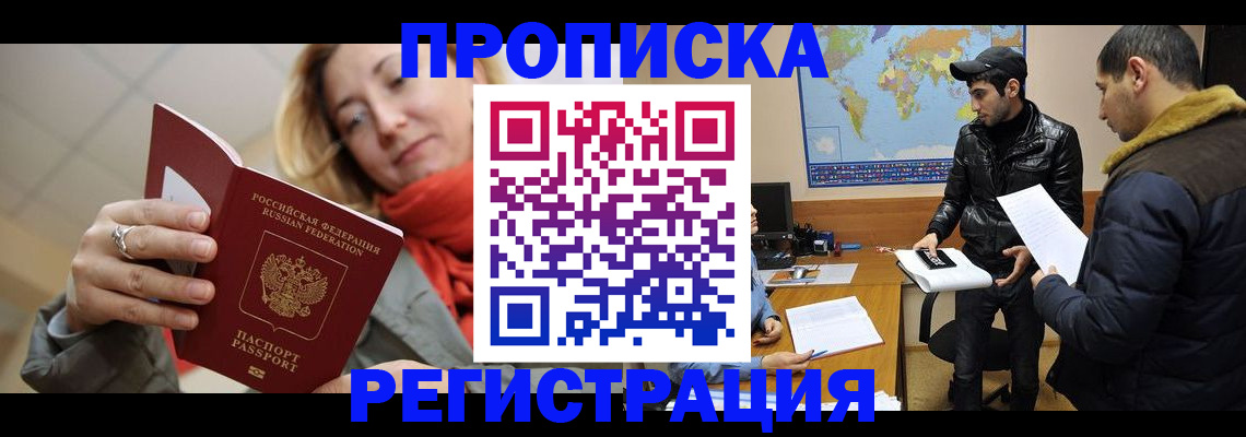 временная прописка в Камне-на-Оби